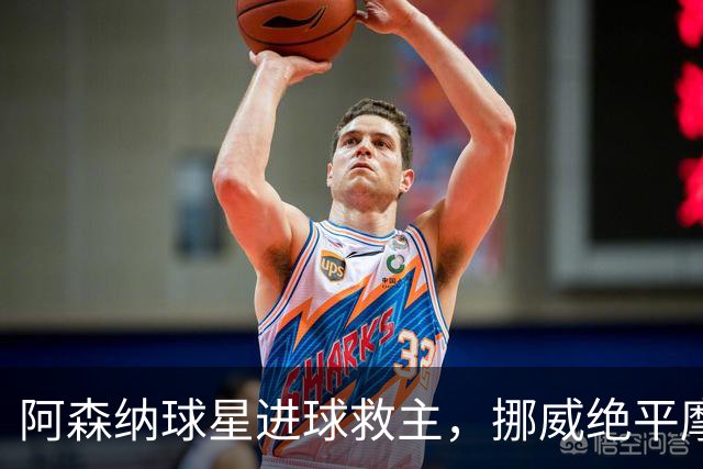 阿森纳球星进球救主，挪威绝平摩洛哥，哈兰德彻底哑火：尴尬0射正